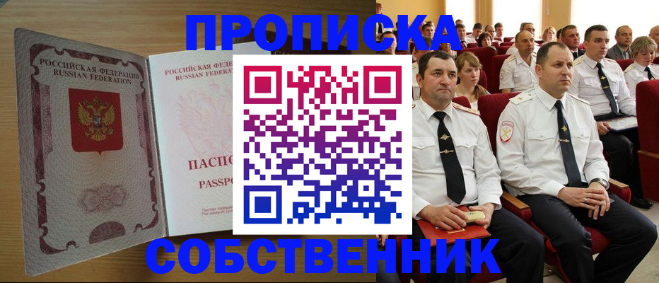 прописка паспорт в Чкаловске