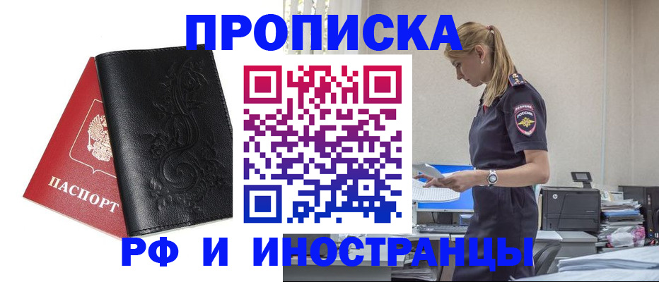 где прописаться в Чкаловске