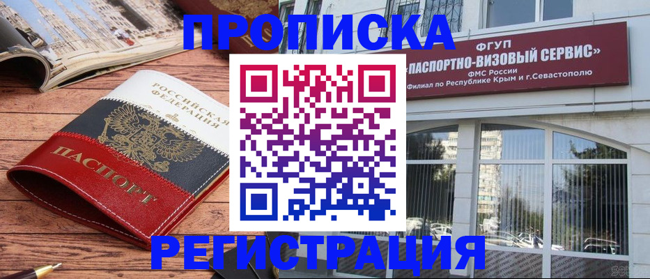 купить прописку в Чкаловске