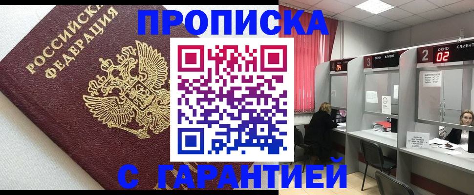 прописка паспорт в Чкаловске